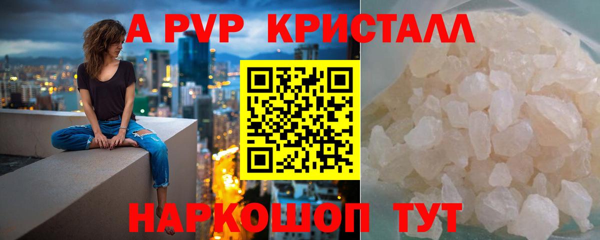 Alpha PVP СК  A-PVP Crystall  A PVP  Alpha PVP кристаллы  Вход с VPN  Заволжье 