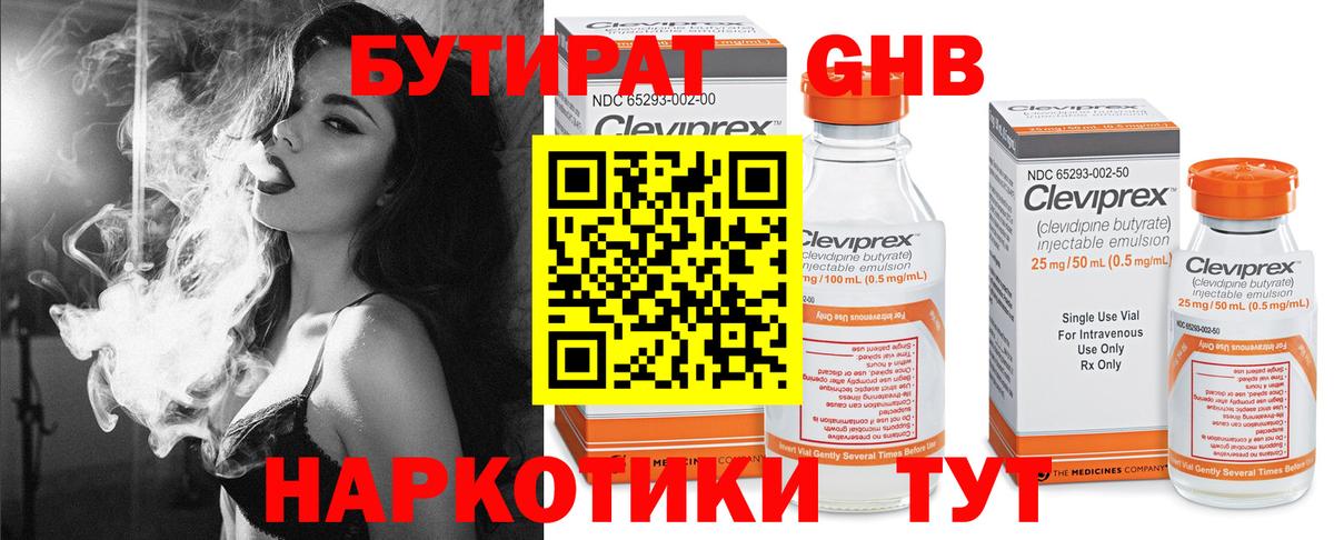 Бутират бутик Заволжье