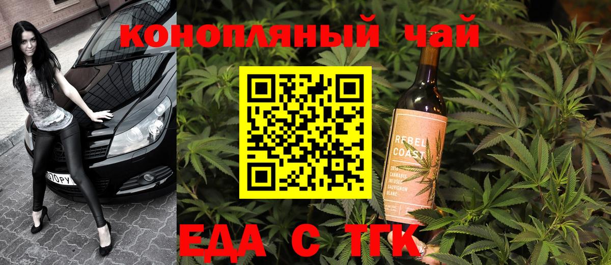 Еда ТГК конопля  Вход с VPN  Заволжье 
