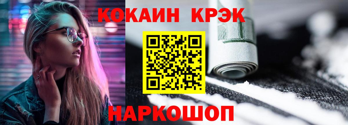 КОКАИН  Кокаин Боливия  Вход с VPN  Кокаин FishScale  Заволжье 