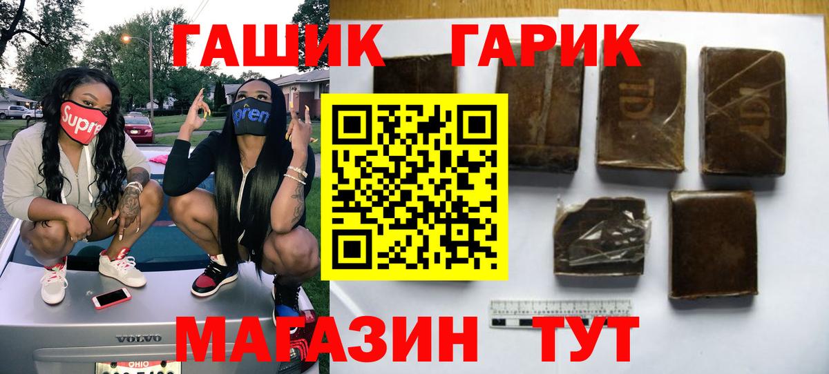 ГАШИШ гашик  Гашиш гашик  Вход с VPN  Заволжье 