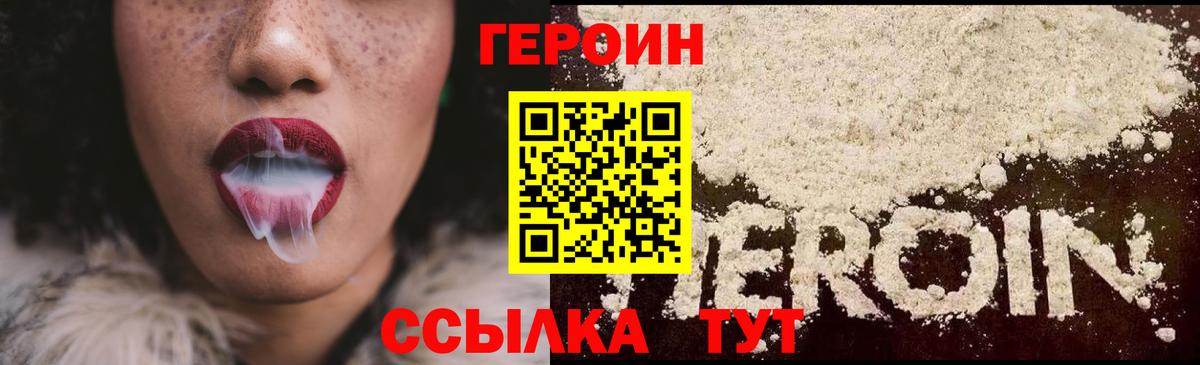 Героин  Вход с VPN  Заволжье  ГЕРОИН хмурый 