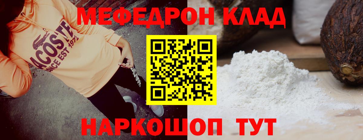 МЯУ-МЯУ мука  Мефедрон VHQ  МЕФ  Меф  Заволжье  Вход с VPN 