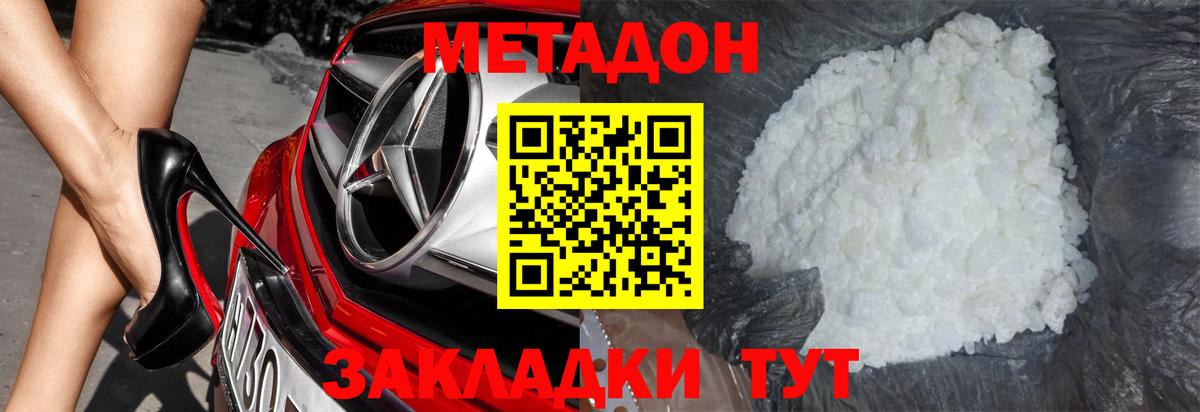 Заволжье  МЕТАДОН белоснежный  МЕТАДОН белоснежный  Вход с VPN 