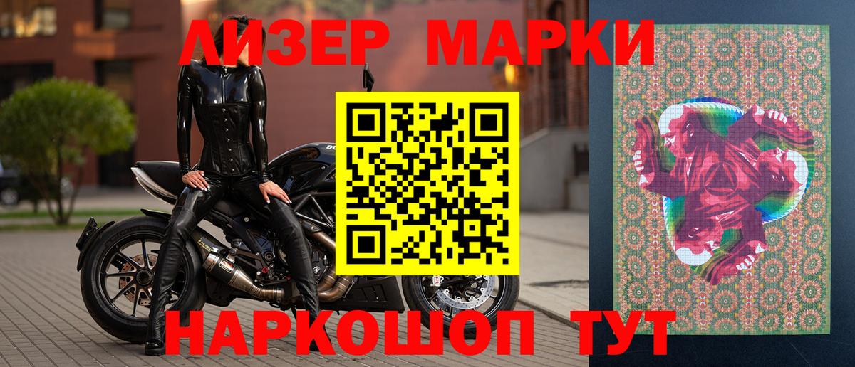 Марки 25I-NBOMe 1500мкг Заволжье